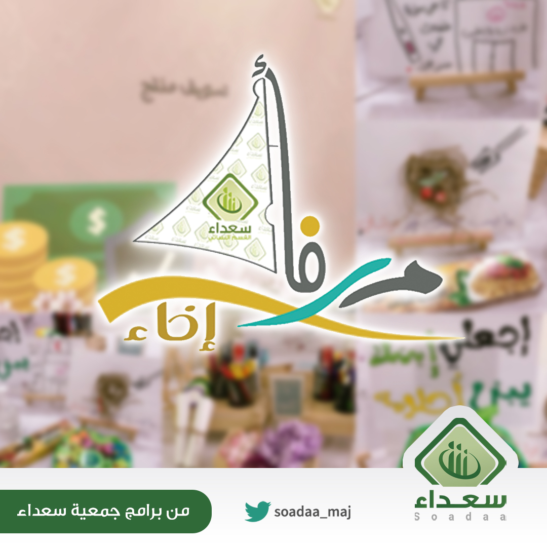 مرفأ إخاء للمتطوعات